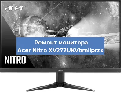 Замена разъема питания на мониторе Acer Nitro XV272UKVbmiiprzx в Красноярске